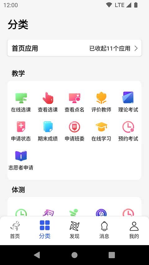 体适能学生端截图1