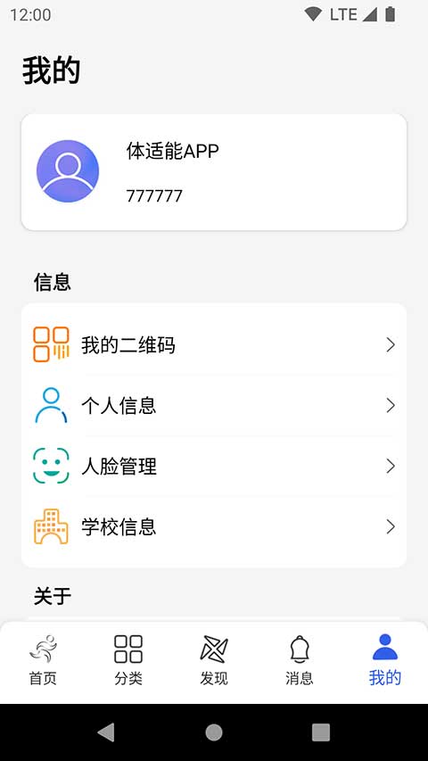 体适能学生端截图3
