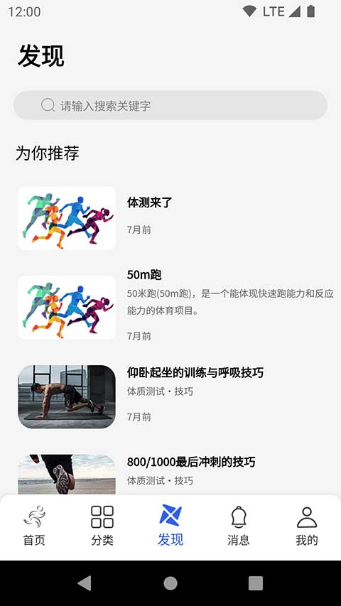 体适能学生端截图2