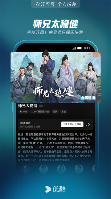 优酷视频国际版截图5