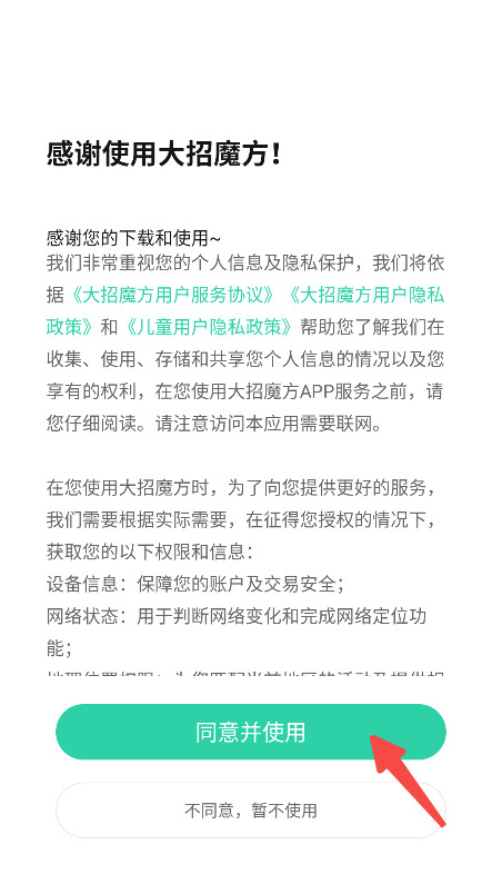 大招魔方