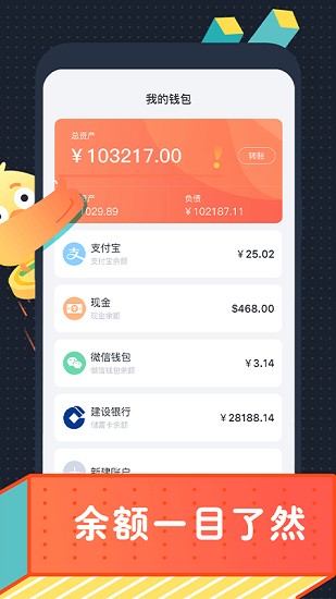 叨叨记账手机版截图1