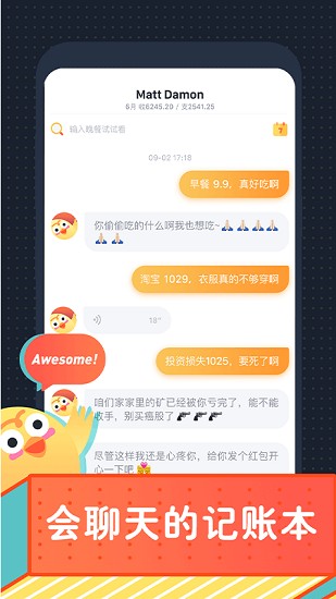 叨叨记账手机版截图4