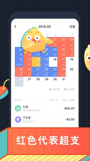 叨叨记账手机版截图2