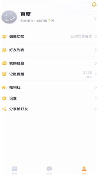 叨叨记账
