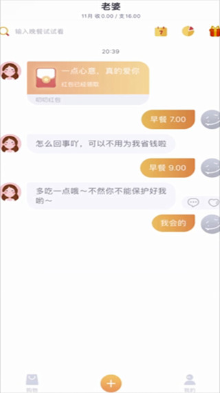 叨叨记账
