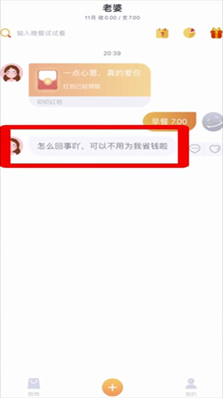 叨叨记账