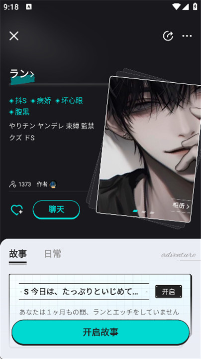 iN2X AI恋爱聊天截图4