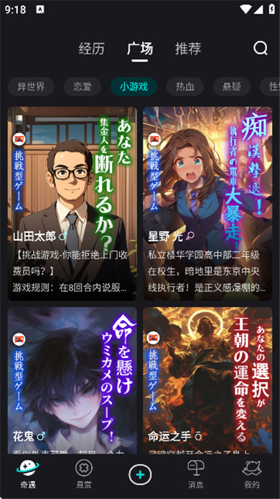 iN2X AI恋爱聊天截图3