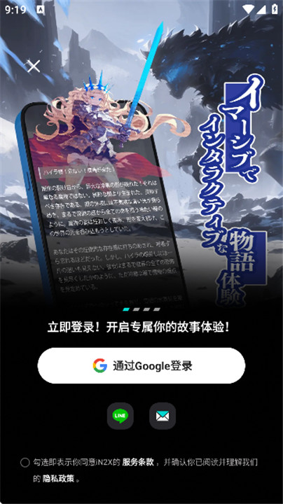 iN2X AI恋爱聊天截图1