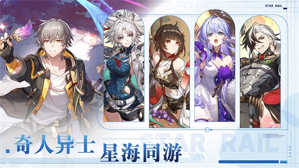 崩坏星穹铁道截图2