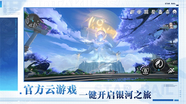 崩坏星穹铁道截图4