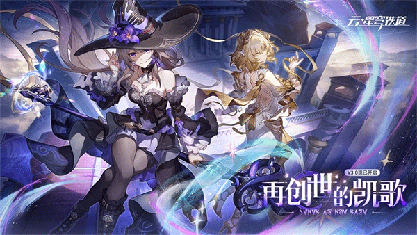 崩坏星穹铁道截图1