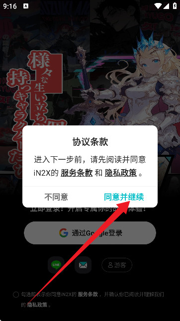 iN2X软件