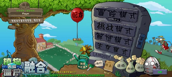 植物大战僵尸融合版截图1