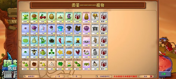 植物大战僵尸融合版截图2