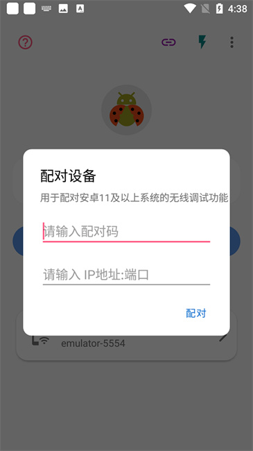 甲壳虫adb助手高级版截图4