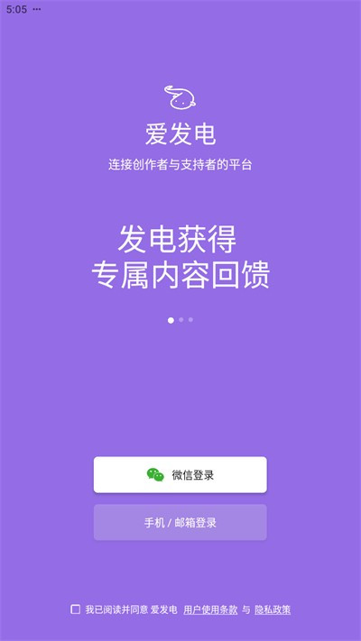 爱发电app