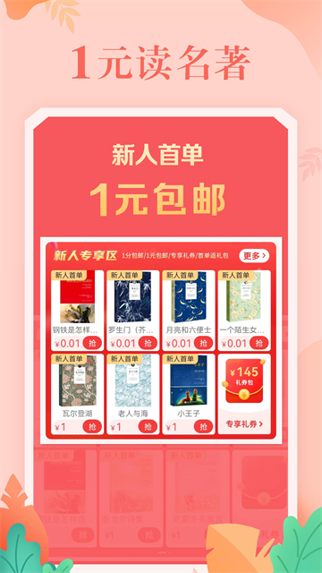 当当网书店购书商城截图1