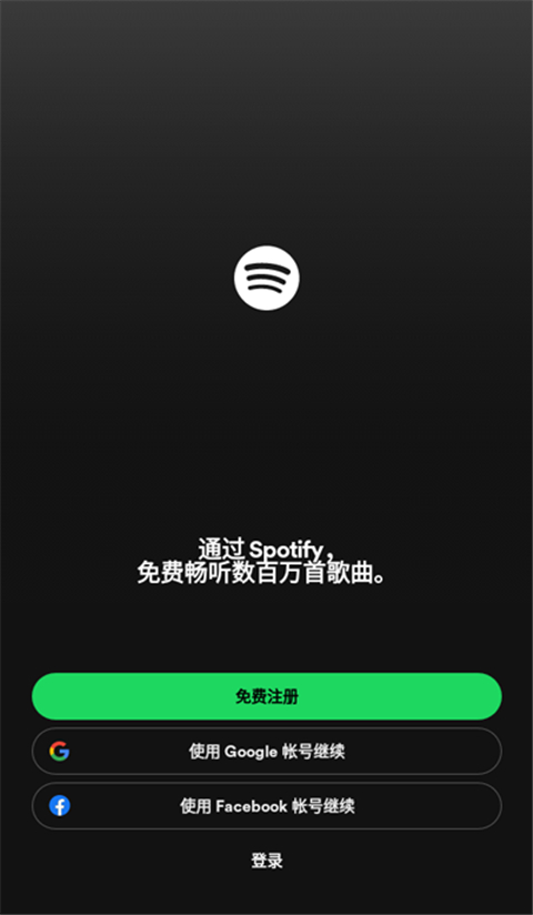 声破天spotify截图1