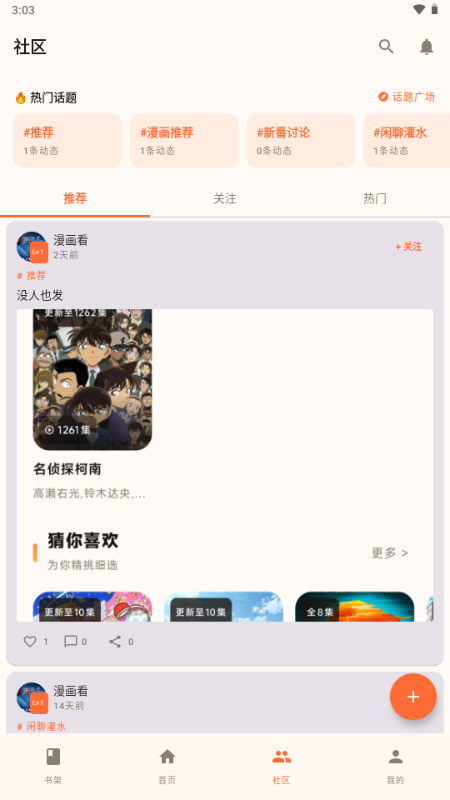菠萝漫画下拉式漫画阅读截图3