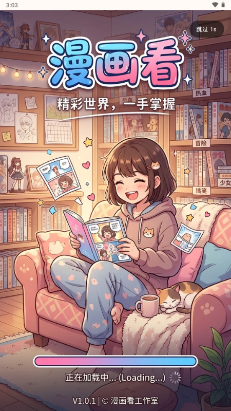 菠萝漫画下拉式漫画阅读截图1