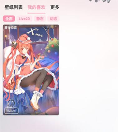 傲娇壁纸二次元软件