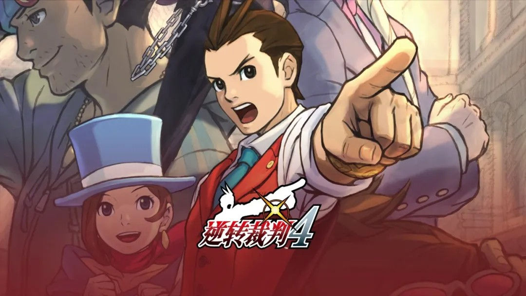 逆转裁判4汉化版