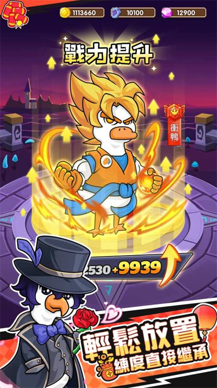 超能下蛋鸭暖冬盛典截图4