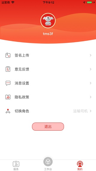 京管家司机版截图3