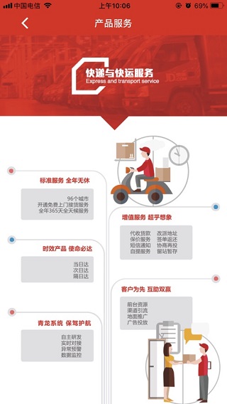 京管家司机版截图1