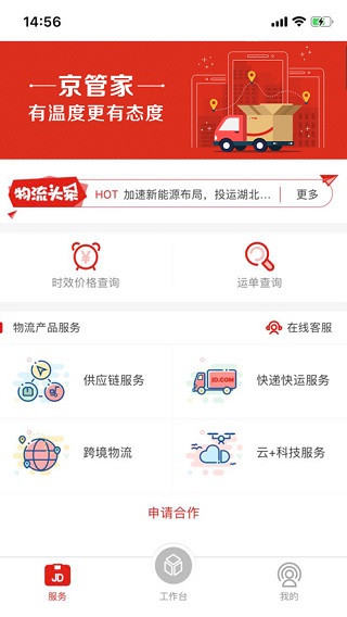 京管家司机版截图2