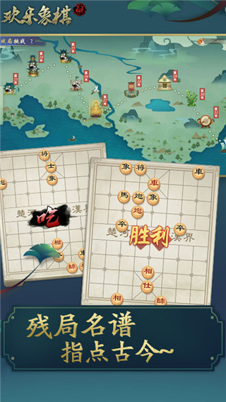 欢乐象棋手机版截图3