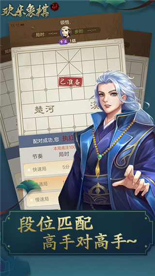 欢乐象棋手机版截图4