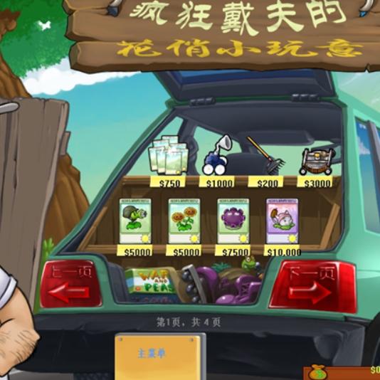 植物大战僵尸冰火版