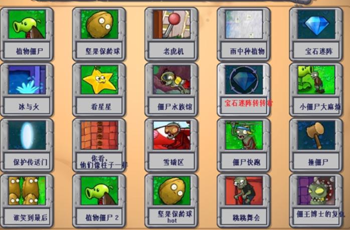 植物大战僵尸冰火版