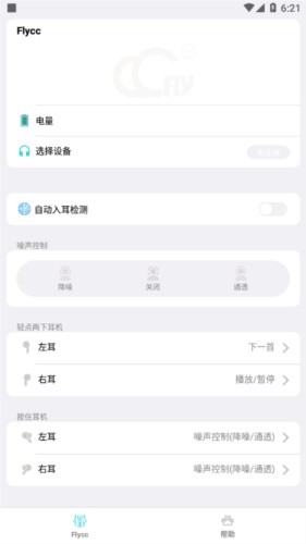 悦虎flycc安卓截图1