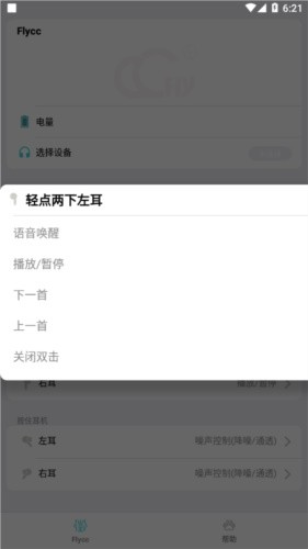 悦虎flycc安卓截图3