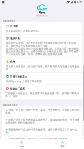 悦虎flycc安卓截图2