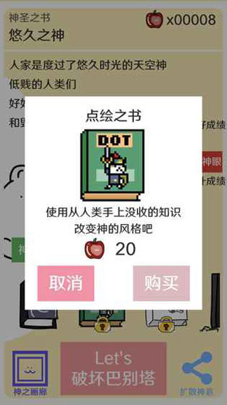 破坏巴别塔截图3
