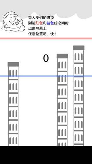 破坏巴别塔截图4