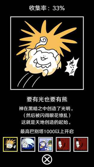 破坏巴别塔截图2