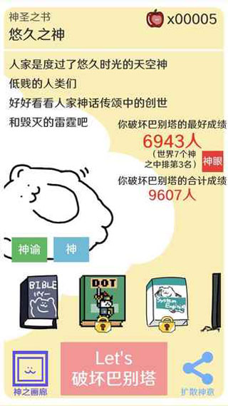 破坏巴别塔截图5