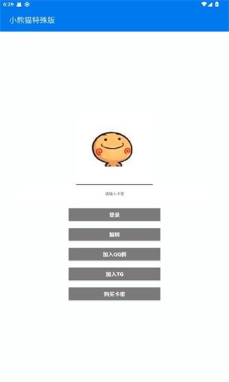 小熊猫辅助器55.0版本截图1