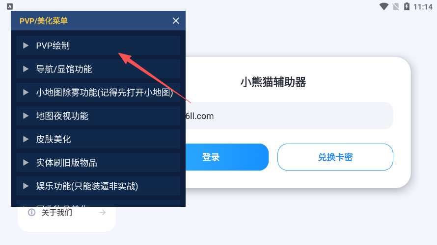 小熊猫辅助器最新版下载
