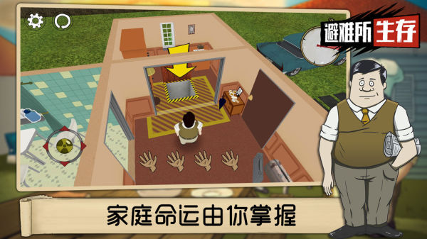 60秒生存避难所截图3