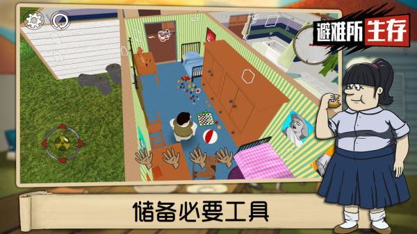 60秒生存避难所截图2