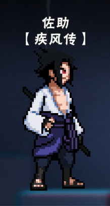 像素火影次世代角都