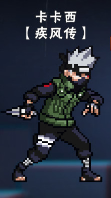 像素火影次世代角都