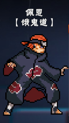 像素火影次世代角都